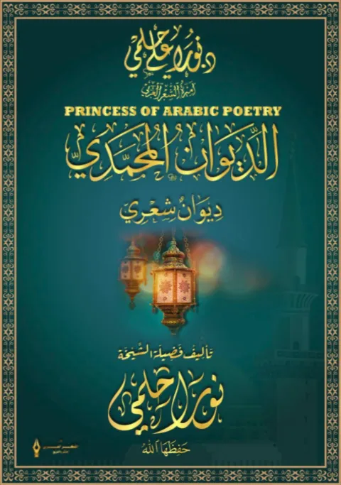 الديوان المحمدي الأول